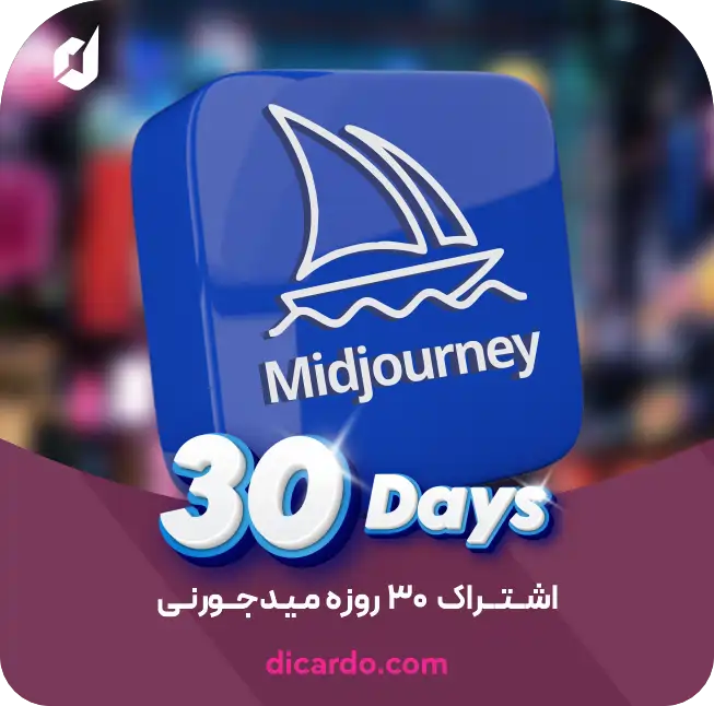 اشتراک 30 روزه میدجورنی(بات غیر رسمی)