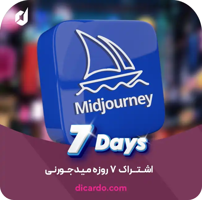 اشتراک 7 روزه میدجورنی(بات غیر رسمی)